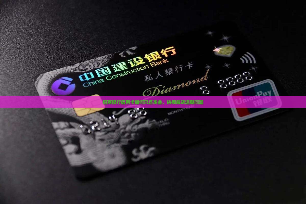 招行信用卡如何只还本金