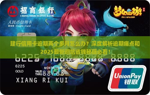 建行信用卡逾期两个多月