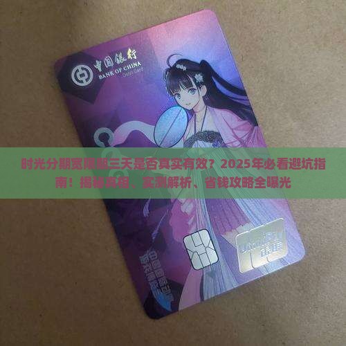 时光分期宽限期三天是否真实有效