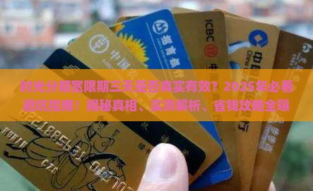 时光分期宽限期三天是否真实有效