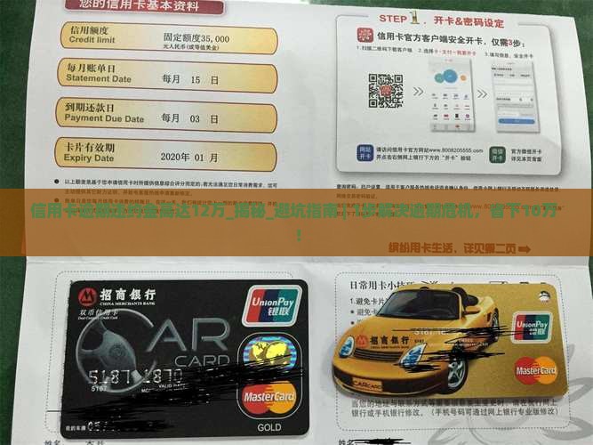 信用卡逾期违约金高达12万