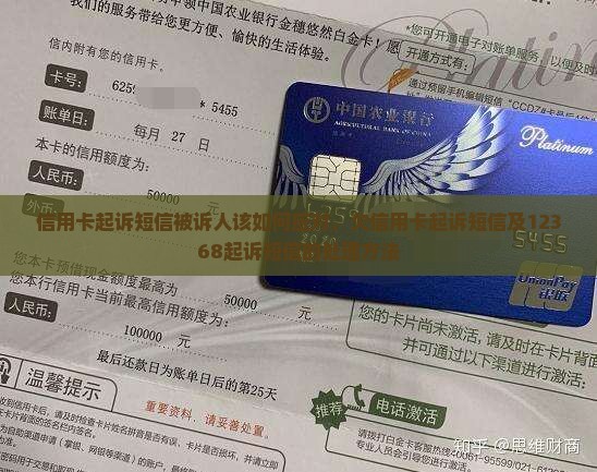 信用卡起诉短信被诉人该如何应对