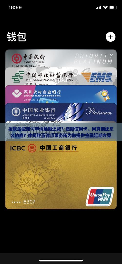 招联金融怎么延期