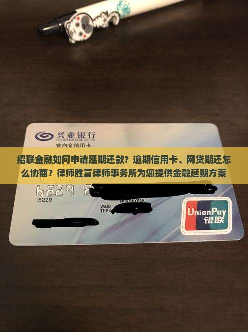 招联金融怎么延期