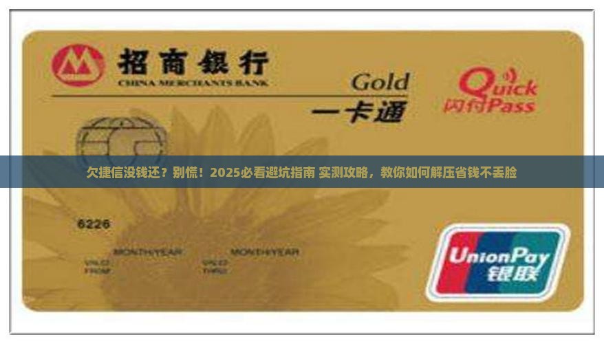 欠捷信没钱还怎么办可以采取哪些措施