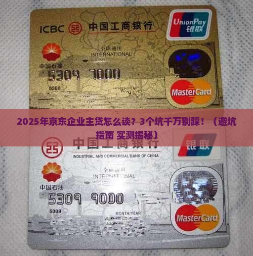 京东企业主贷是不是不好协商如何解决