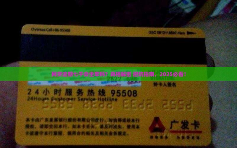 网贷逾期七千会坐牢吗