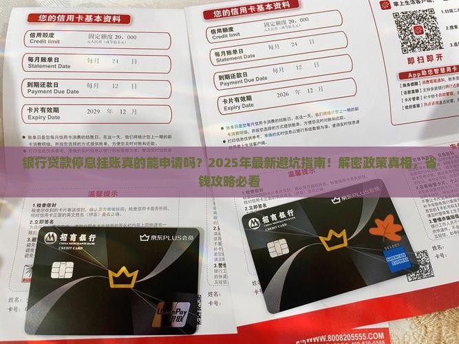 银行贷款停息挂账规定最新解析