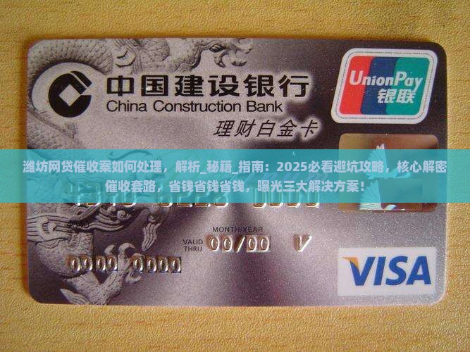 潍坊网贷催收案如何处理