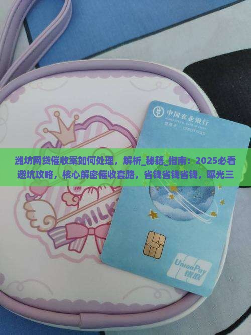 潍坊网贷催收案如何处理