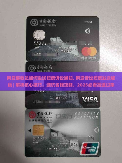 网贷催收员如何发送短信诉讼通知