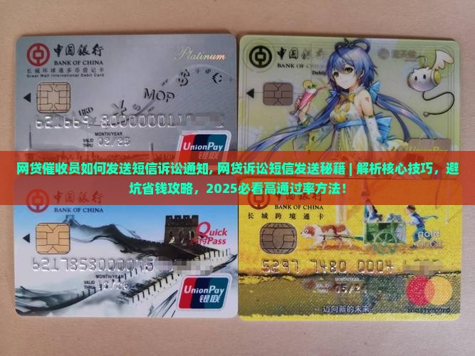网贷催收员如何发送短信诉讼通知