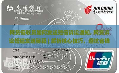 网贷催收员如何发送短信诉讼通知