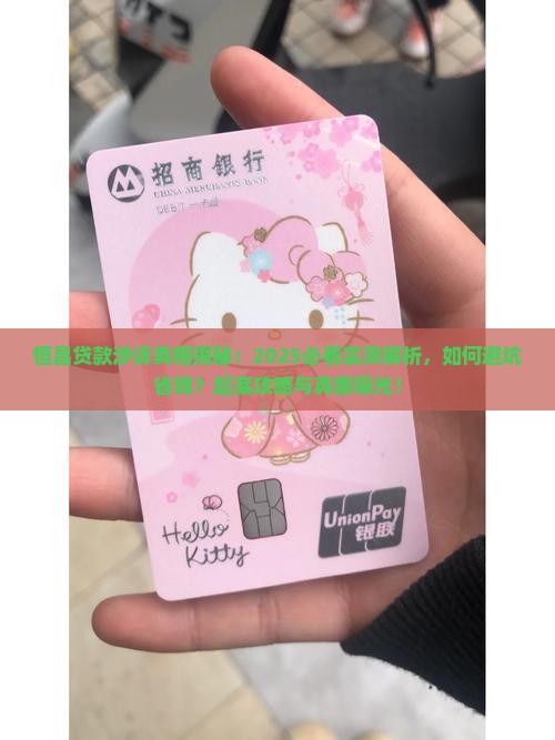 恒昌贷款涉诉真相揭秘