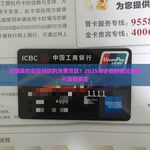 逾期对消费贷款的影响有多大