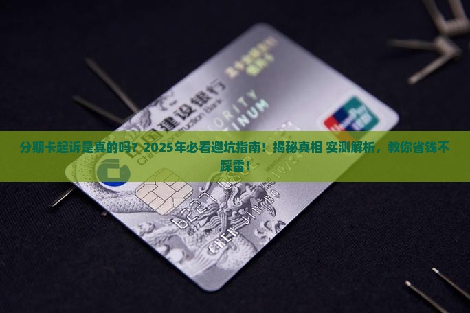 分期卡起诉是真的吗 分期卡起诉是真的吗
