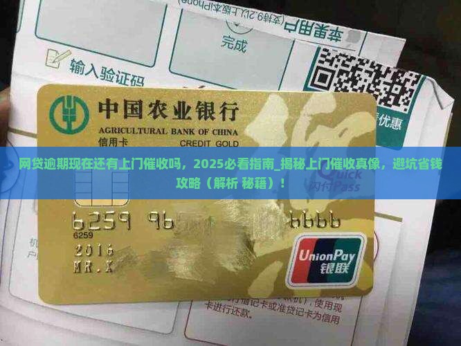 网贷逾期现在还有上门催收吗