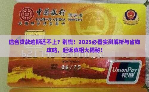 信合贷款逾期还不上会被起诉吗