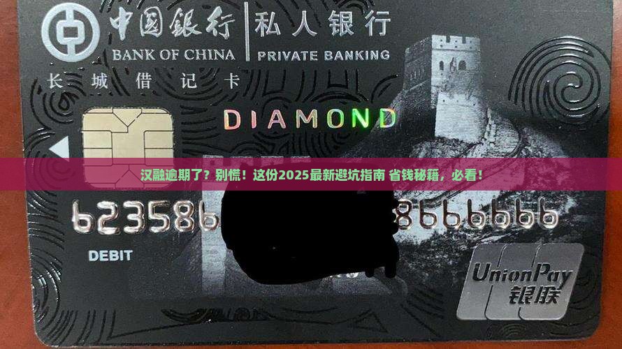 汉融逾期经历如何处理