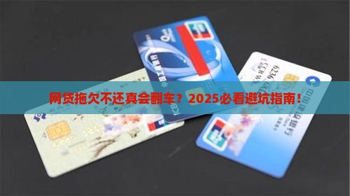 网贷拖欠不还后果严重吗