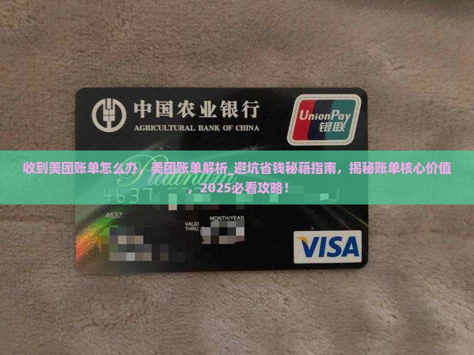 收到美团账单怎么办