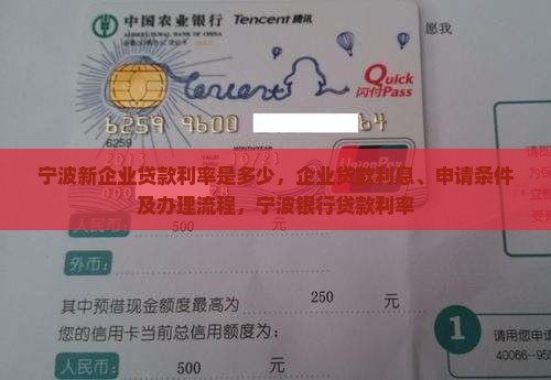 宁波新企业贷款利率是多少