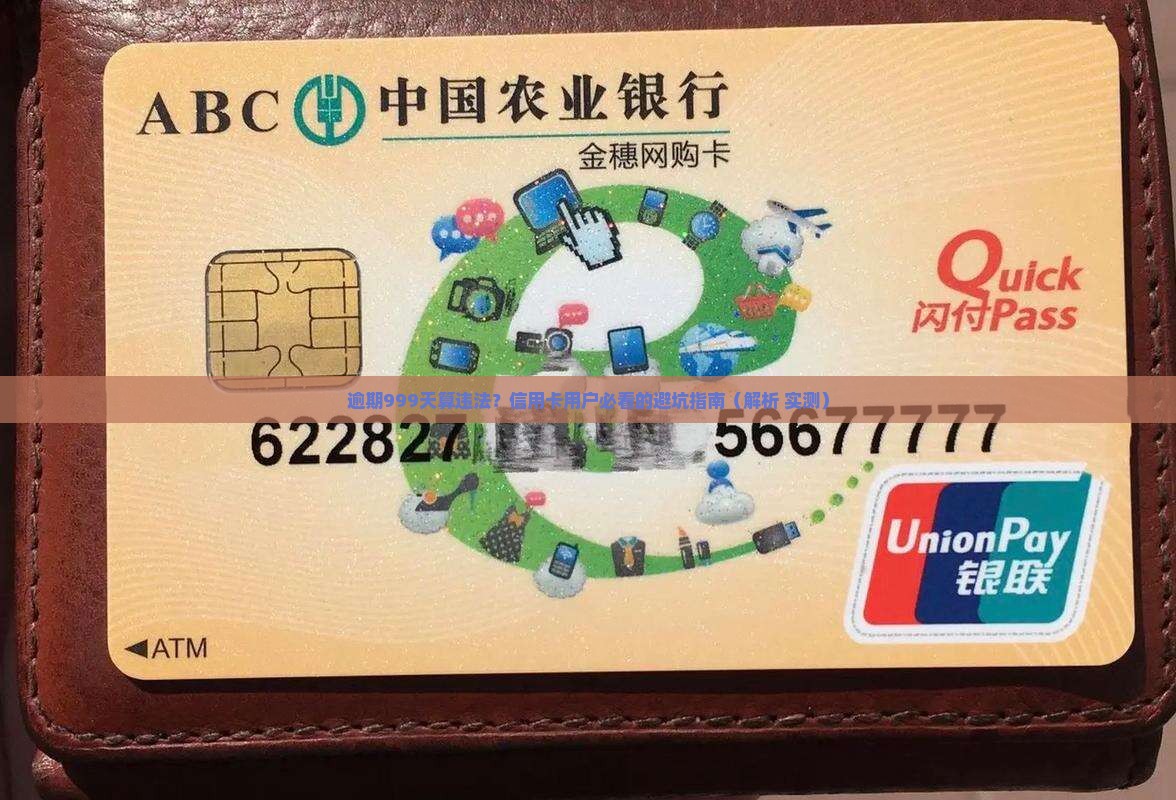 中信银行逾期999算违法吗及处理方式