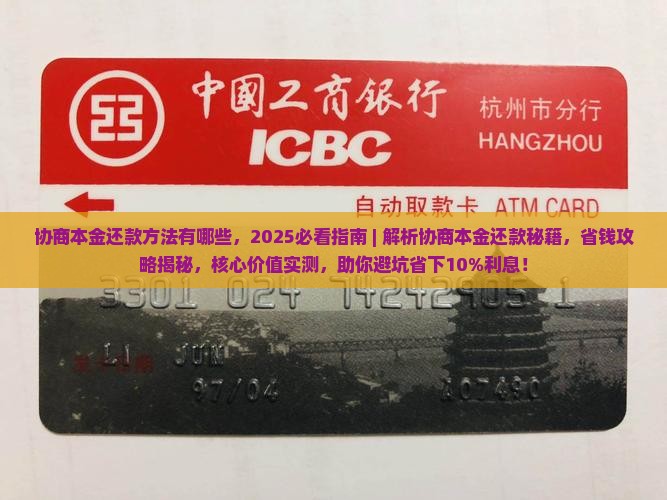 协商本金还款方法有哪些