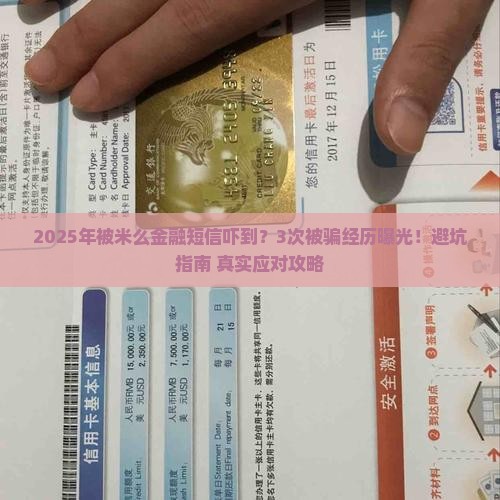米么金融发短信说我欠款该如何处理