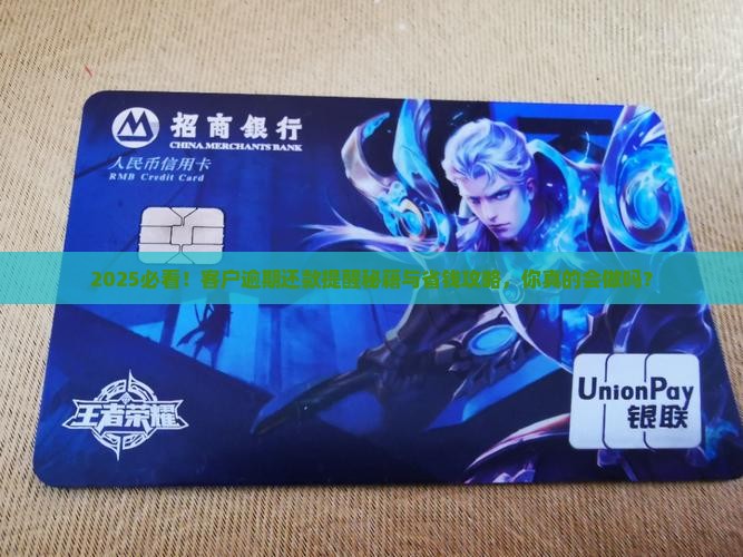 客户逾期还款提醒案例