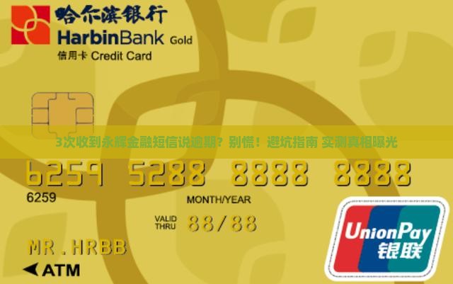 永辉金融发短信说逾期怎么办
