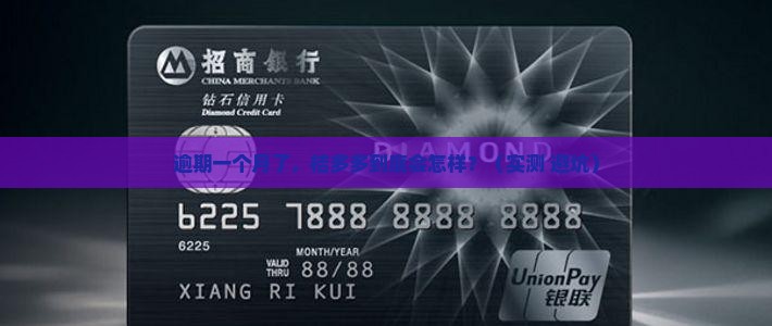 桔多多逾期一月