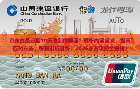 京东白条逾期10天律师函内容