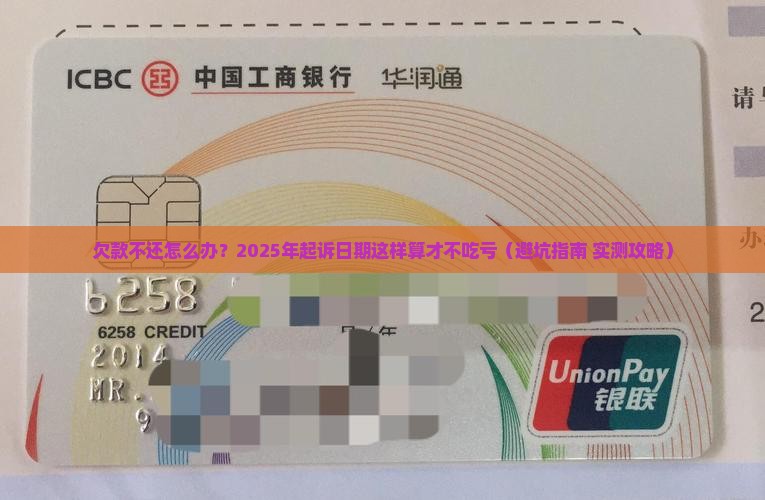 欠款纠纷起诉日期如何确定