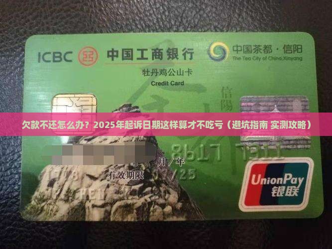 欠款纠纷起诉日期如何确定
