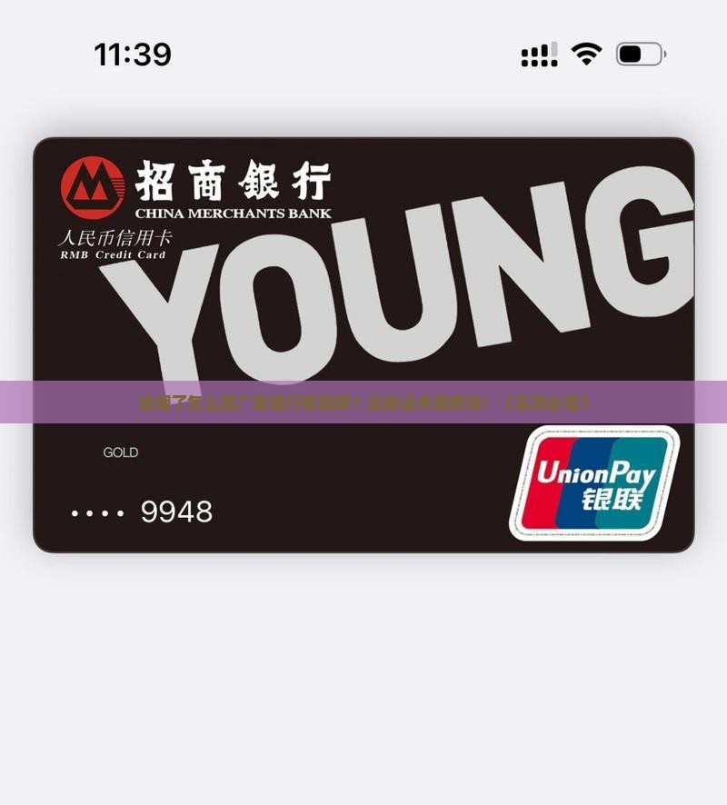 广发银行逾期怎么跟客服沟通有效解决