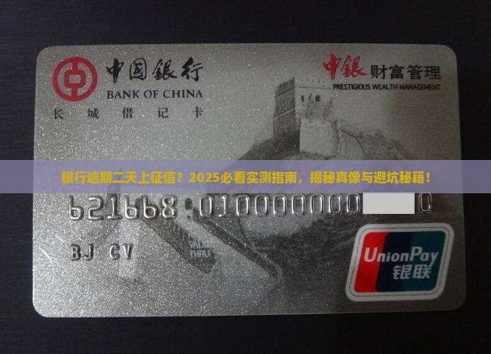 银行逾期二天上征信吗