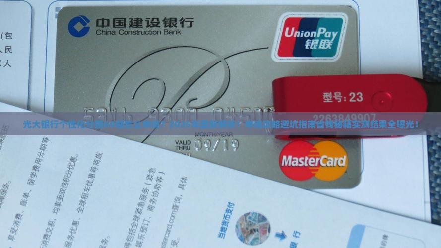 光大银行个性化分期60期怎么申请