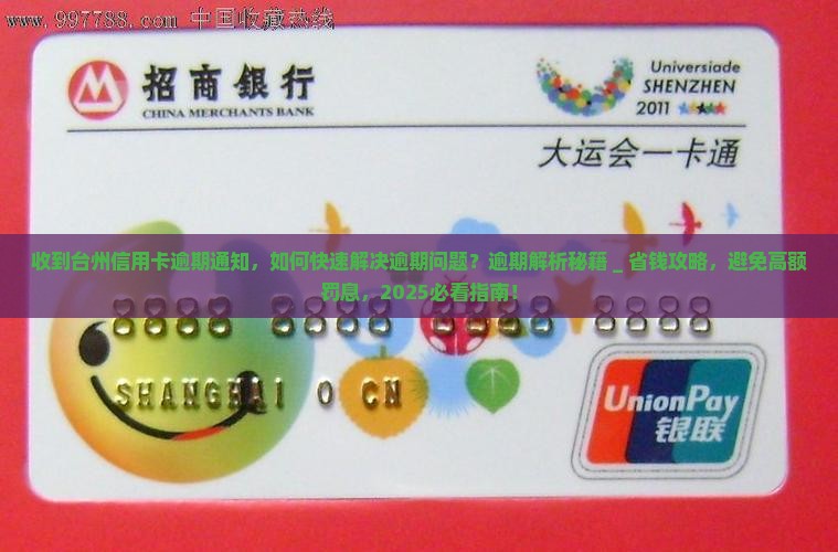 收到台州信用卡逾期通知