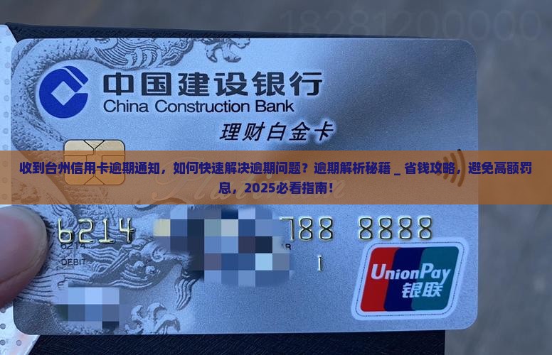 收到台州信用卡逾期通知
