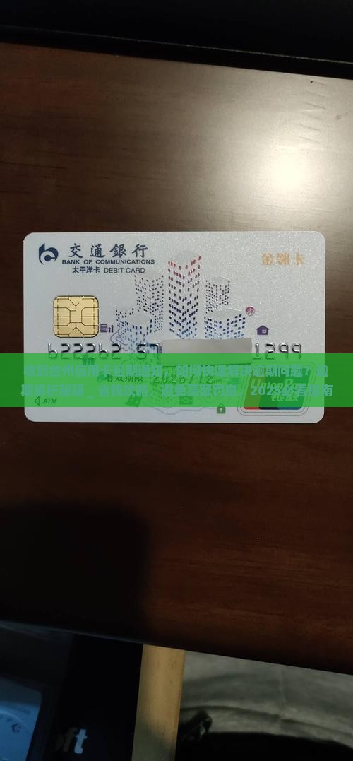 收到台州信用卡逾期通知