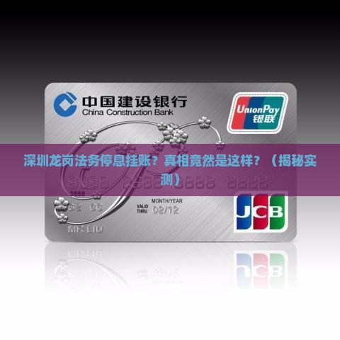 深圳龙岗法务停息挂账事件