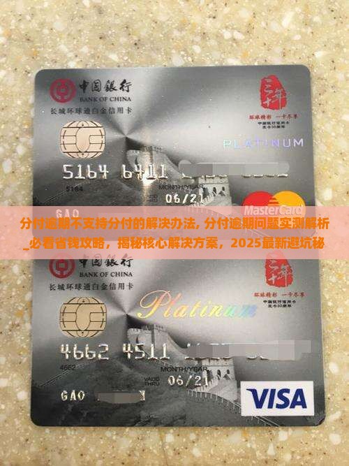 分付逾期不支持分付的解决办法
