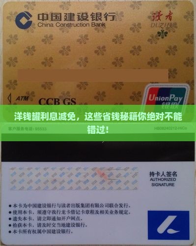洋钱罐协商减免利息的方法有哪些