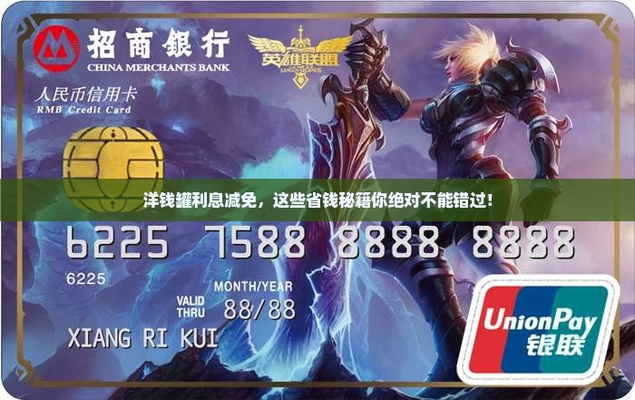 洋钱罐协商减免利息的方法有哪些