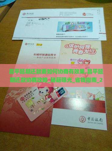 昌平延期还款要如何协商有效果
