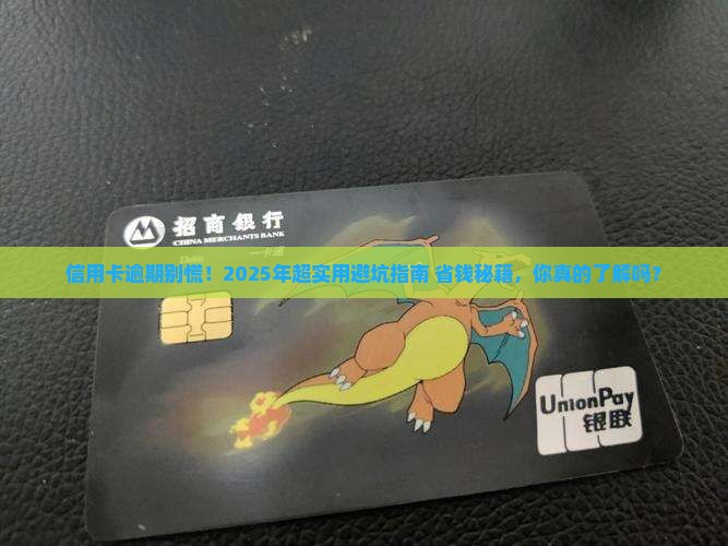 专门处理信用卡逾期的方法有哪些