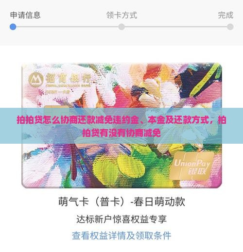 拍拍贷怎么协商还款减免