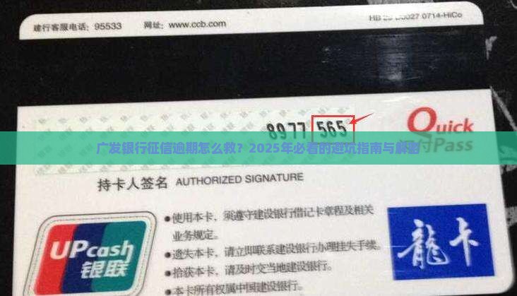 广发银行征信的逾期影响如何处理