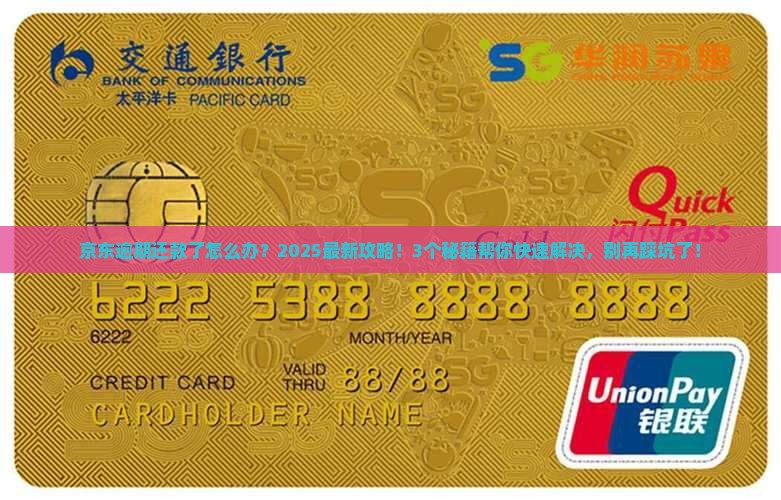 京东白条逾期还款了怎么办如何解决
